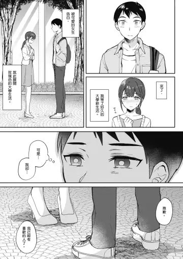 [Gen] SeFri no Senpai | 學姐是我的炮友 (decensored) Fhentai - Page 86