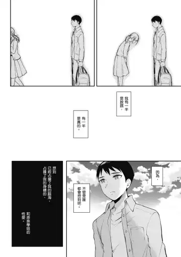 [Gen] SeFri no Senpai | 學姐是我的炮友 (decensored) Fhentai - Page 87