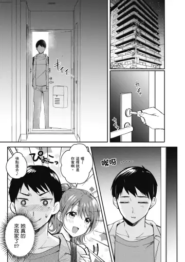 [Gen] SeFri no Senpai | 學姐是我的炮友 (decensored) Fhentai - Page 9
