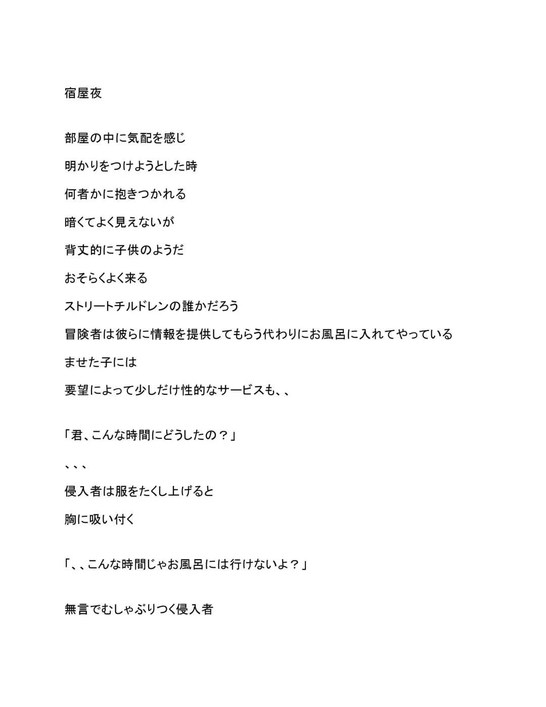 Shinya no Shinnyuusha 1-3 Fhentai - Page 2