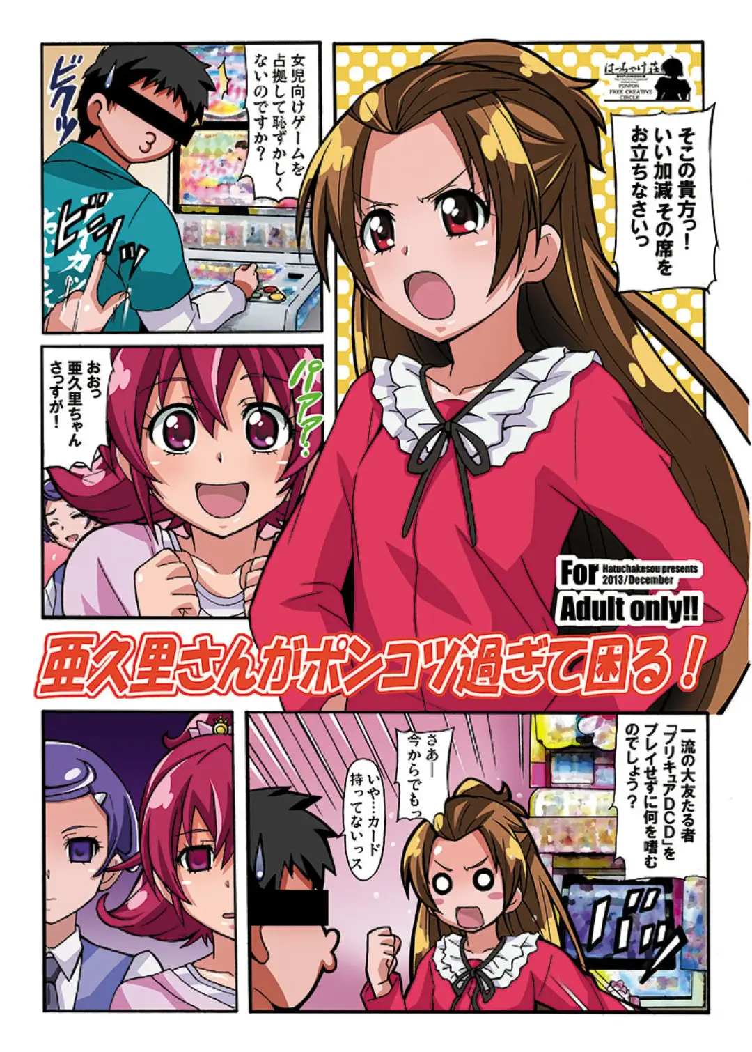 亜○里さんがポンコツ過ぎて困る！ Fhentai - Page 1