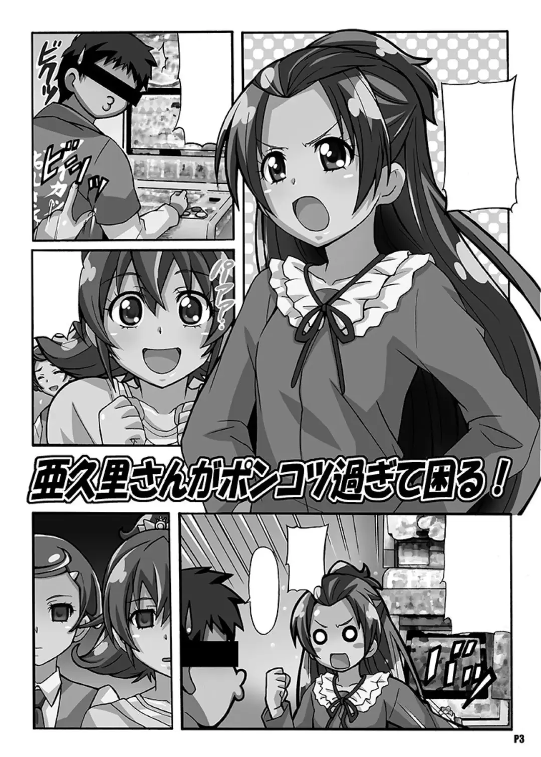 亜○里さんがポンコツ過ぎて困る！ Fhentai - Page 3