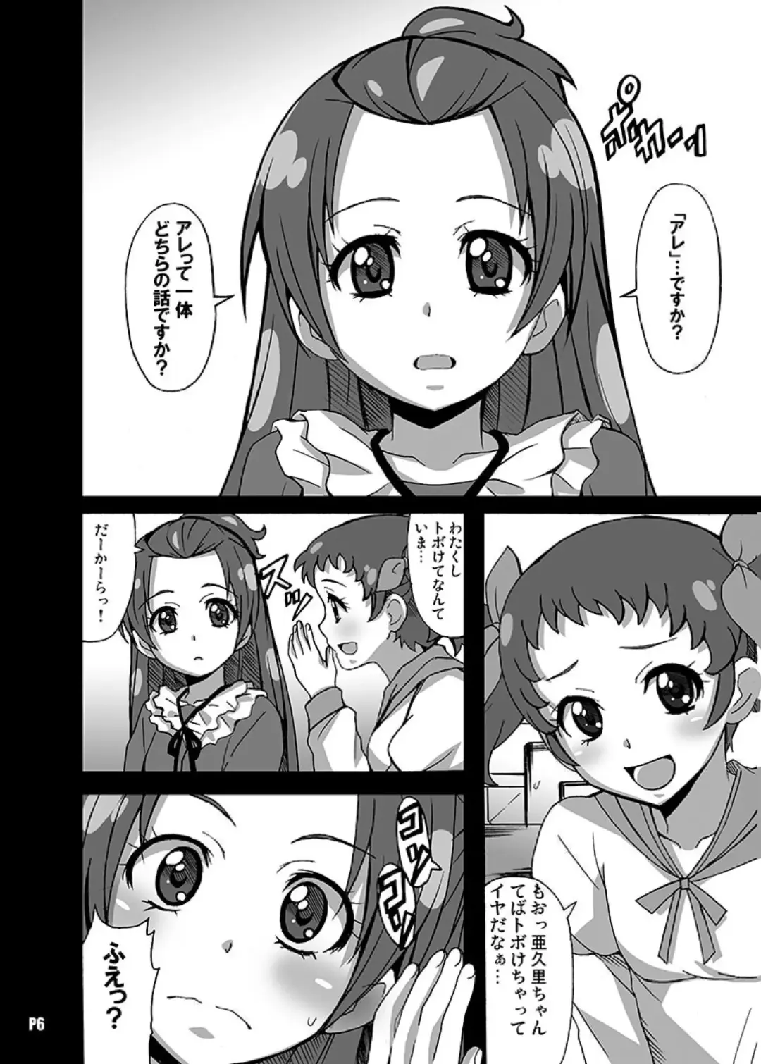 亜○里さんがポンコツ過ぎて困る！ Fhentai - Page 6