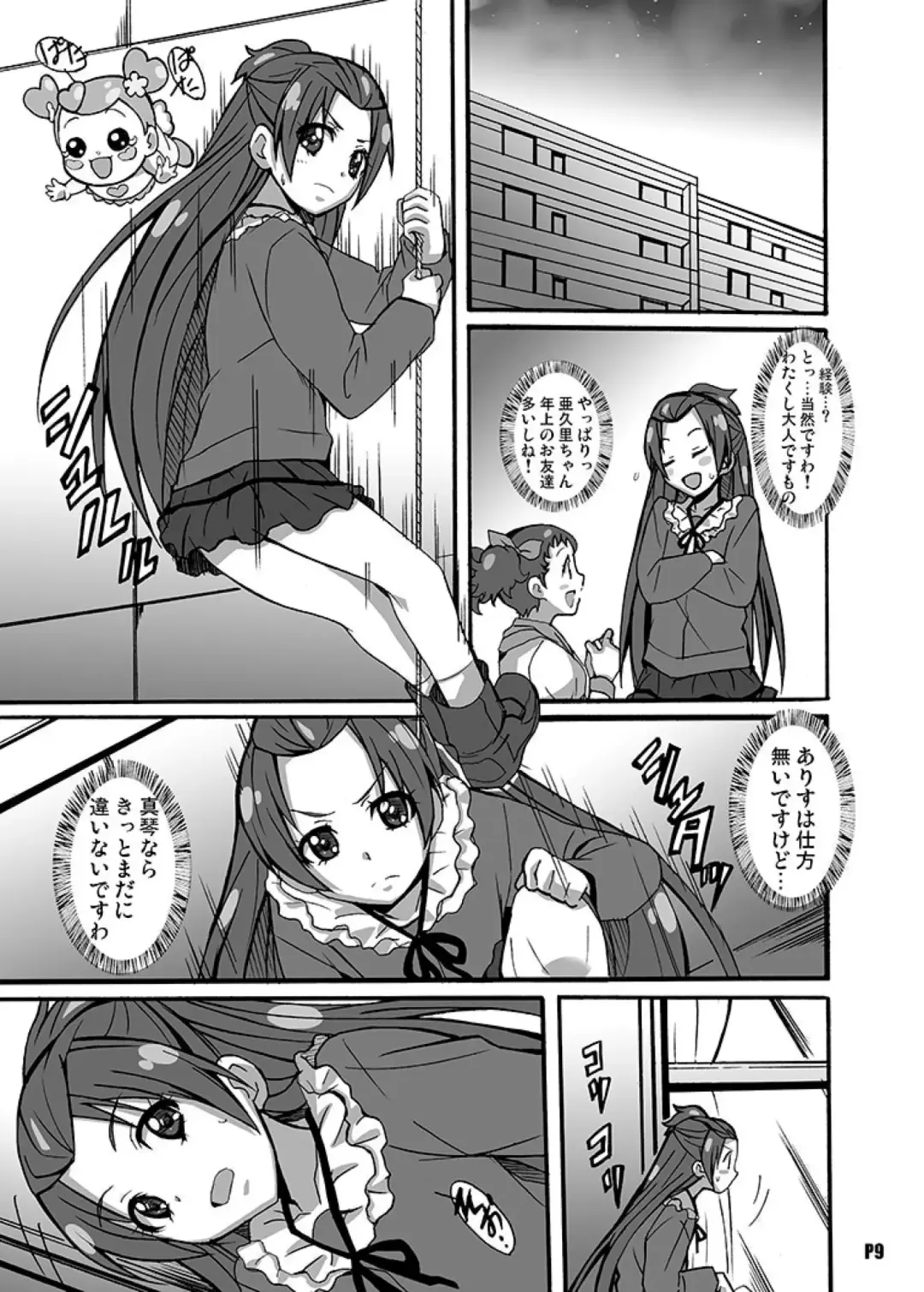 亜○里さんがポンコツ過ぎて困る！ Fhentai - Page 9