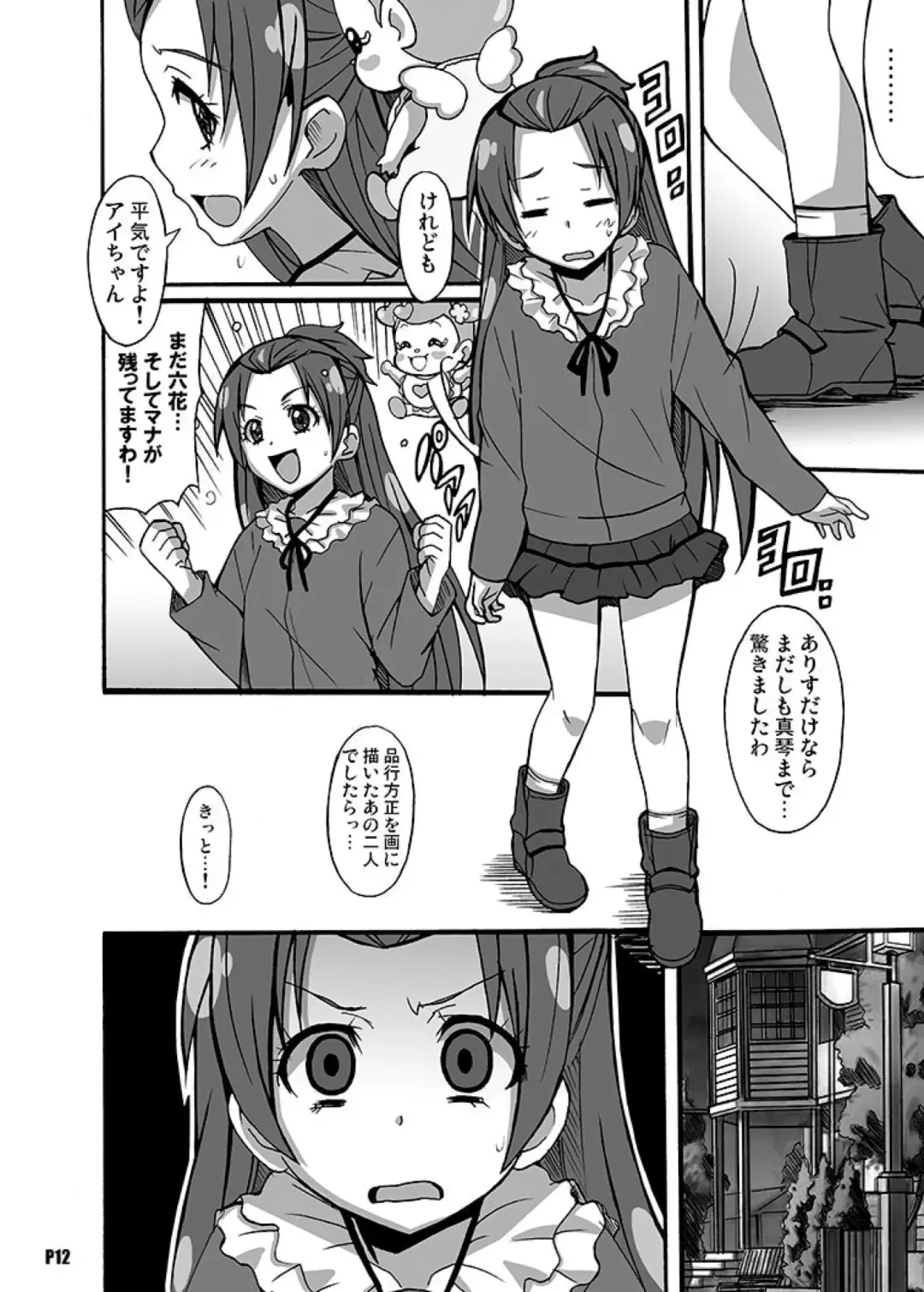 亜○里さんがポンコツ過ぎて困る！ Fhentai - Page 12