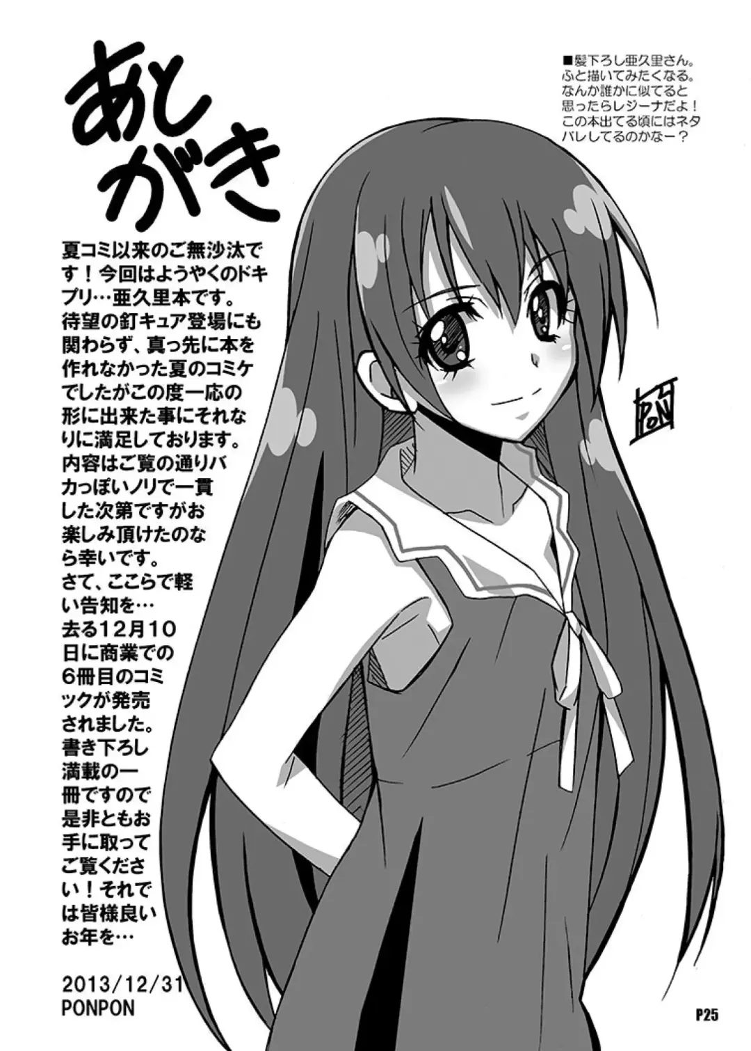 亜○里さんがポンコツ過ぎて困る！ Fhentai - Page 25