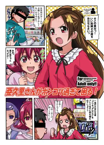 Read 亜○里さんがポンコツ過ぎて困る！ - Fhentai