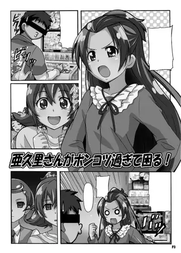 亜○里さんがポンコツ過ぎて困る！ Fhentai - Page 3