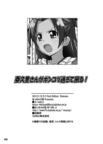 亜○里さんがポンコツ過ぎて困る！ Fhentai - Page 26