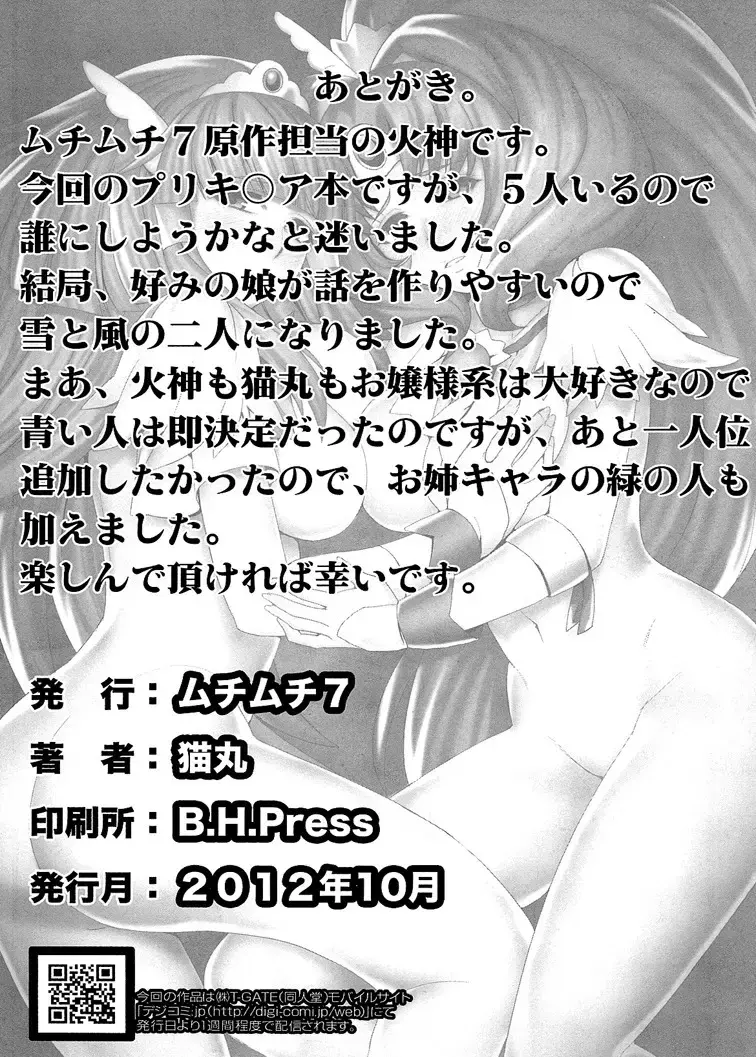 雪と風の散華 Fhentai - Page 25