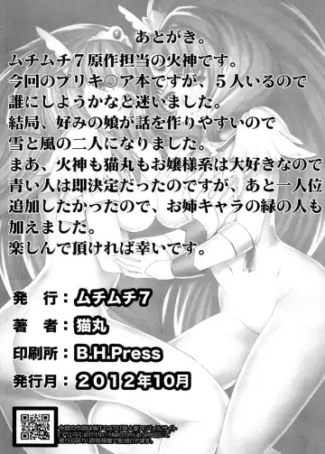 雪と風の散華 Fhentai - Page 25