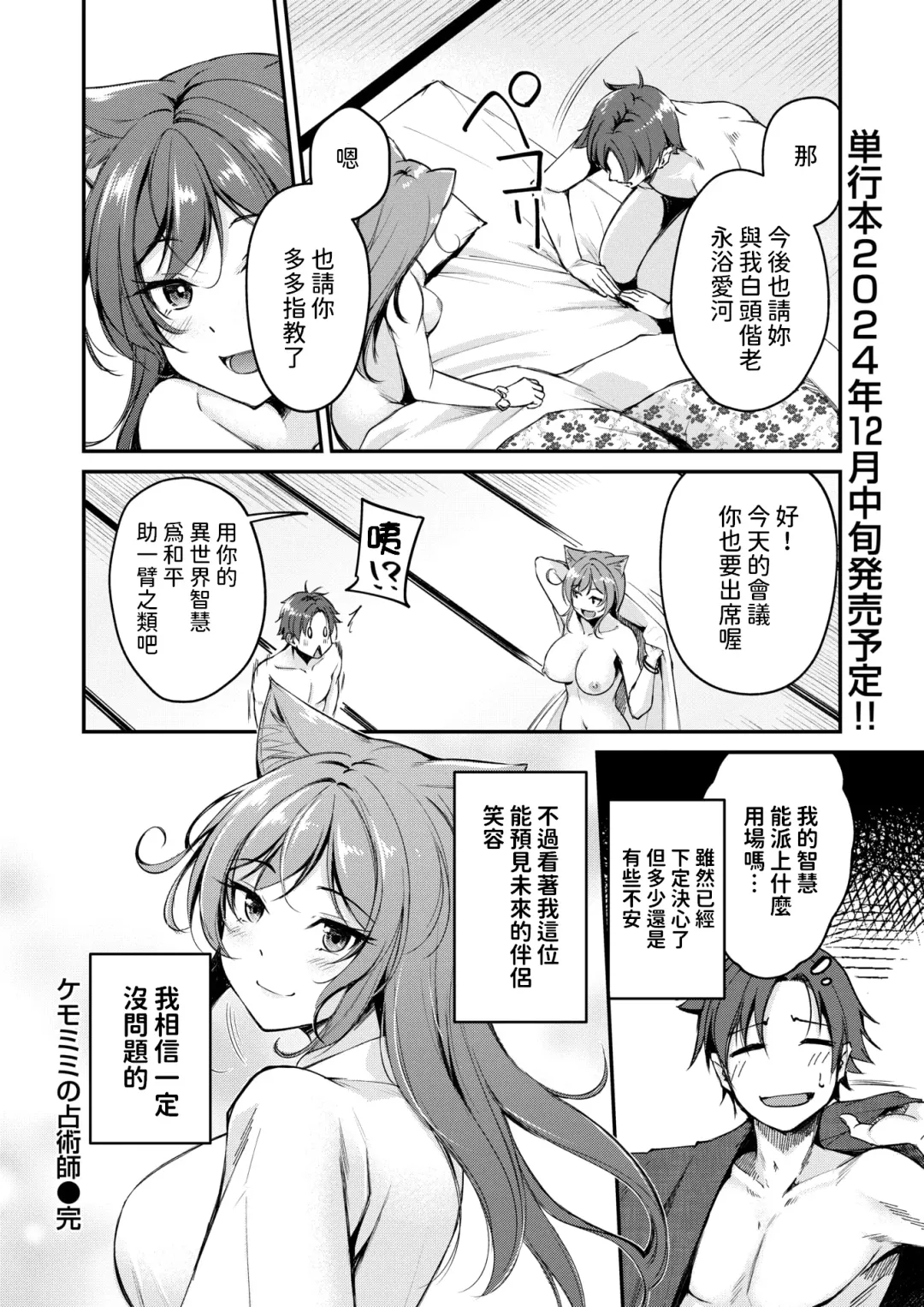 [Regdic] Kemomimi no Senjutsushi ~Kimi to Mirai o~ Fhentai - Page 22