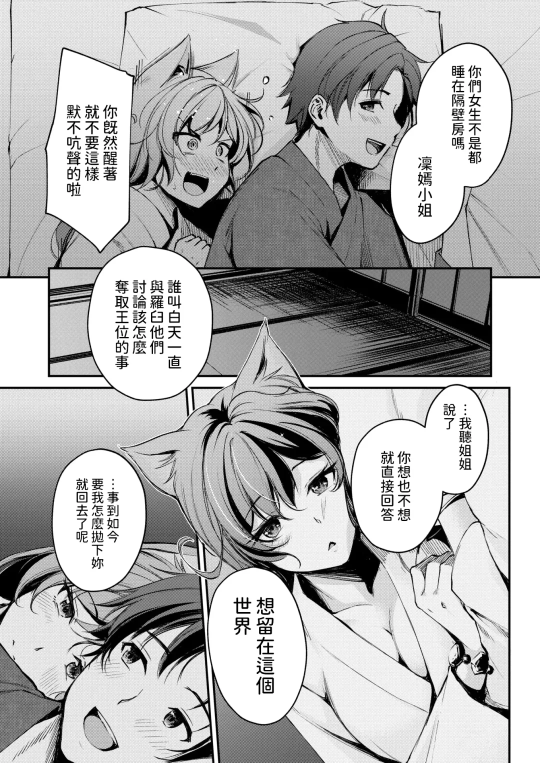 [Regdic] Kemomimi no Senjutsushi ~Kimi to Mirai o~ Fhentai - Page 7