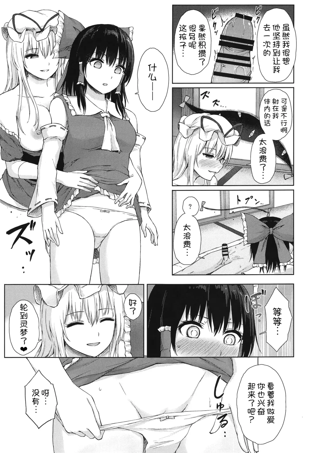 [Techi] Hakurei Jinja no Yotsugi no Tame Fhentai - Page 11