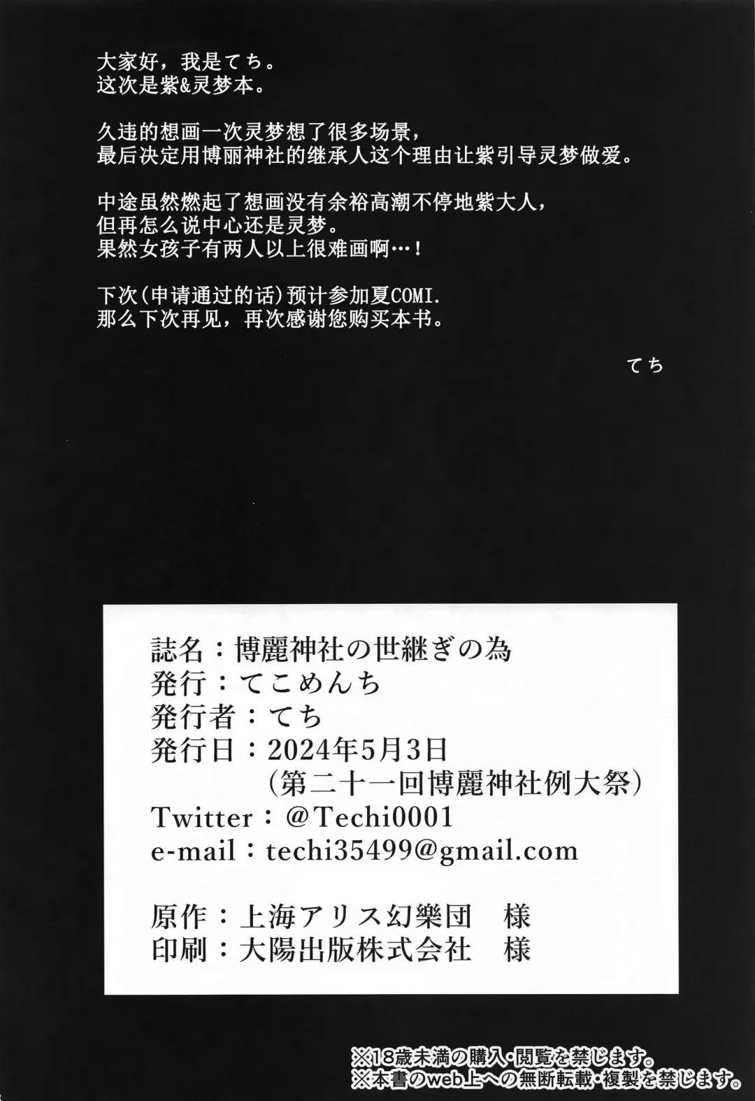 [Techi] Hakurei Jinja no Yotsugi no Tame Fhentai - Page 26