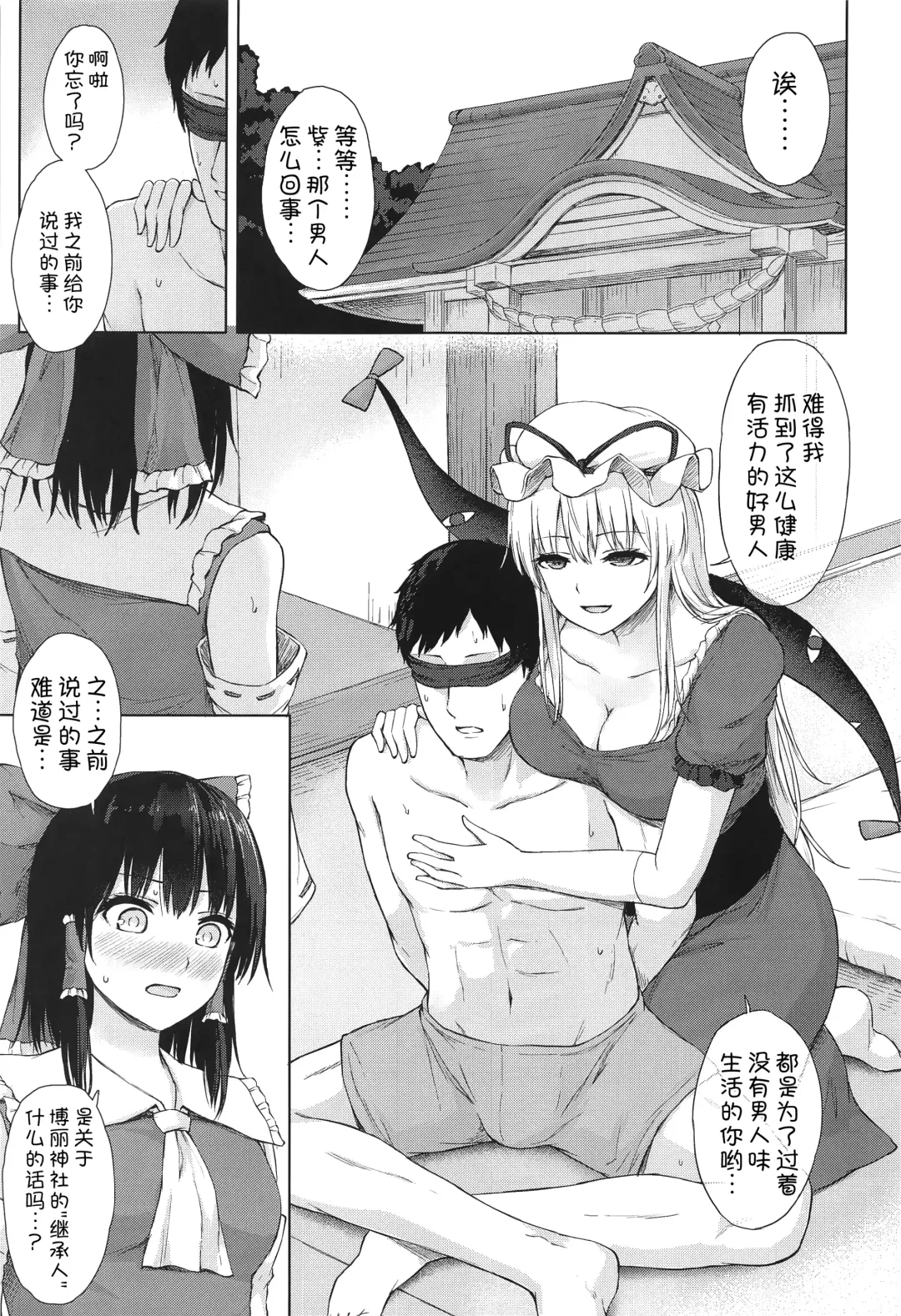 [Techi] Hakurei Jinja no Yotsugi no Tame Fhentai - Page 3
