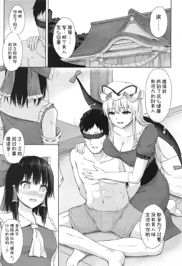 [Techi] Hakurei Jinja no Yotsugi no Tame Fhentai - Page 3