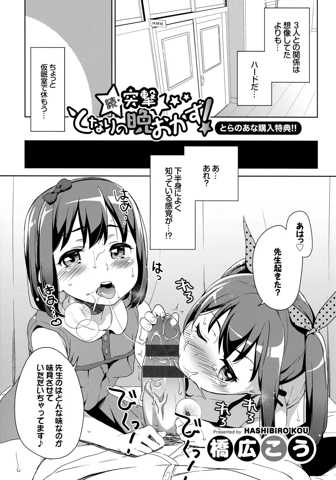 [Hashibiro Kou] Loli Check! Toranoana Kounyu Tokuten 4P Leaflet Zoku Totsugeki Tonari no Ban Okazu! Fhentai - Page 1