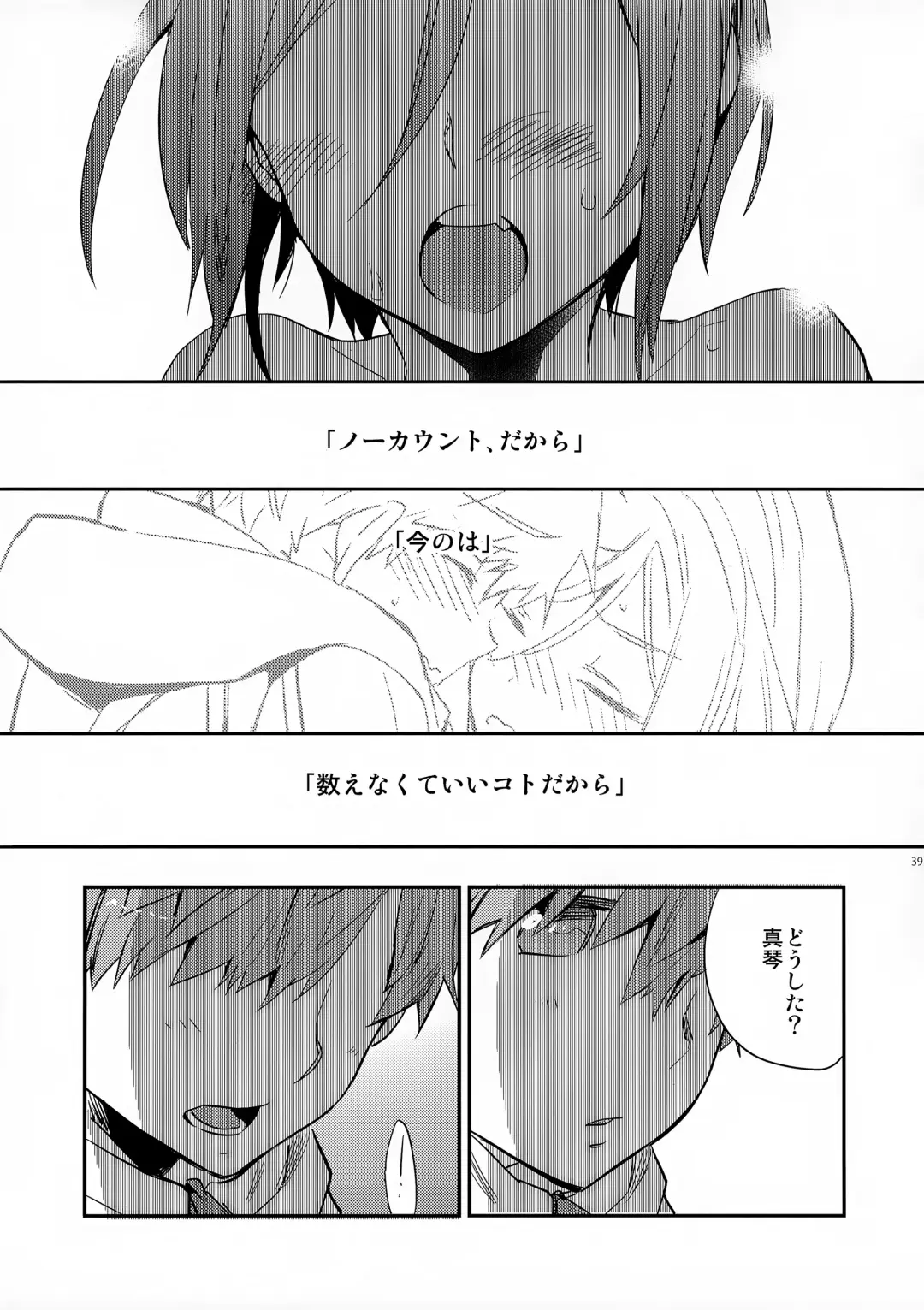 [J-ken] No Count & Reminiscence Fhentai - Page 39