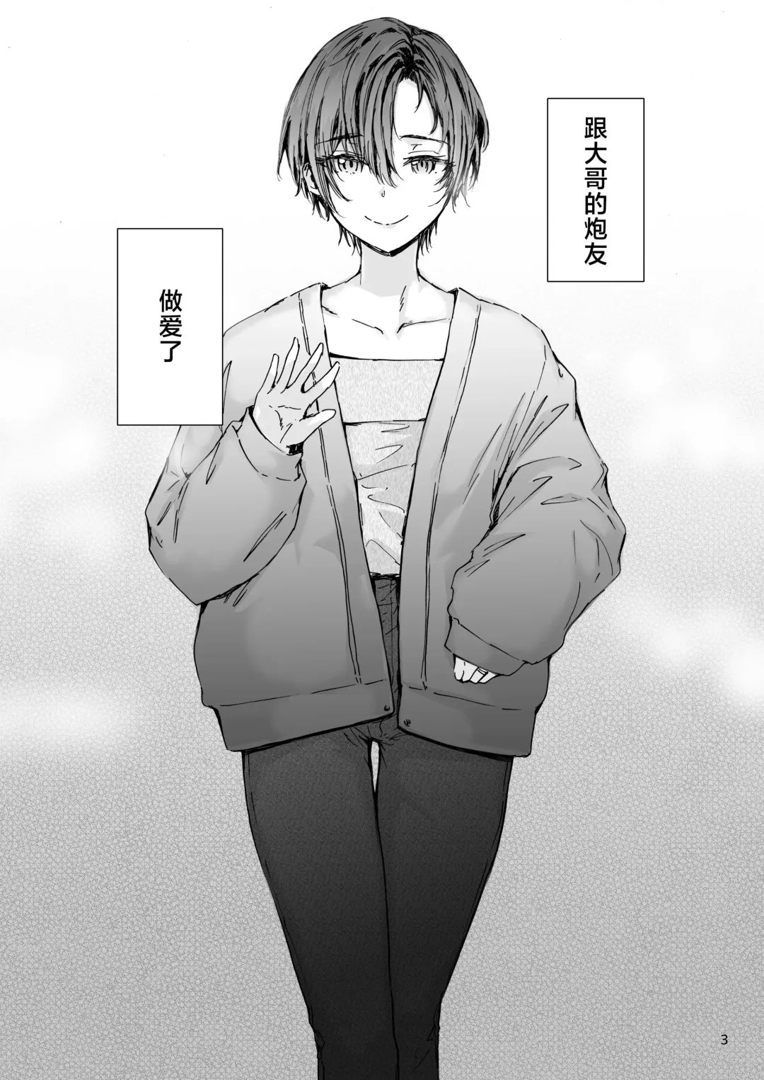 [Sumiya] Osagari Sex Friend Another - Pass The Sex Friend Another Aburaya Sae Hen Fhentai - Page 4