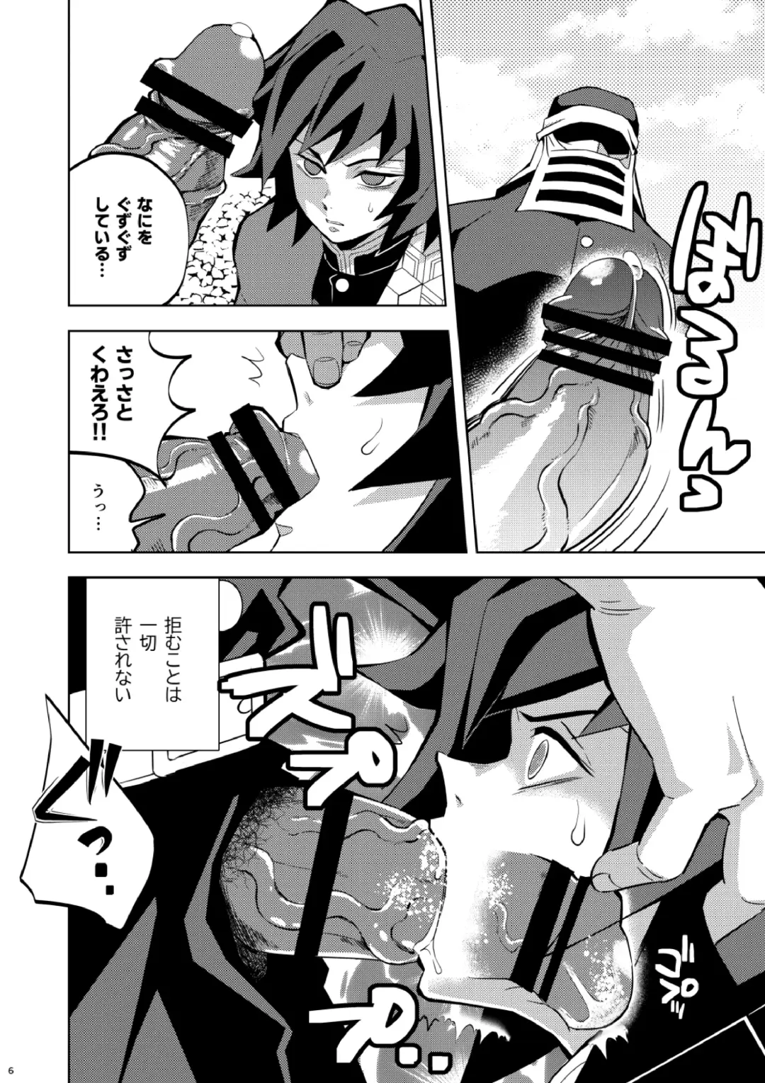 [Kin No Tamamushi] Tairitsu Ihan Tomi 〇 Giyuu Shobatsu no Sho Fhentai - Page 6