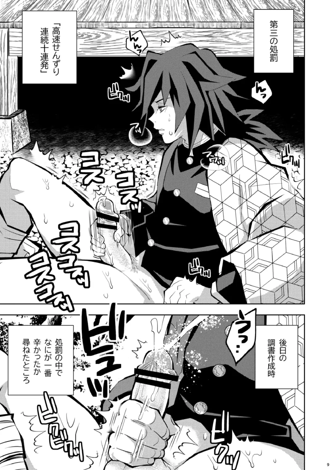 [Kin No Tamamushi] Tairitsu Ihan Tomi 〇 Giyuu Shobatsu no Sho Fhentai - Page 9