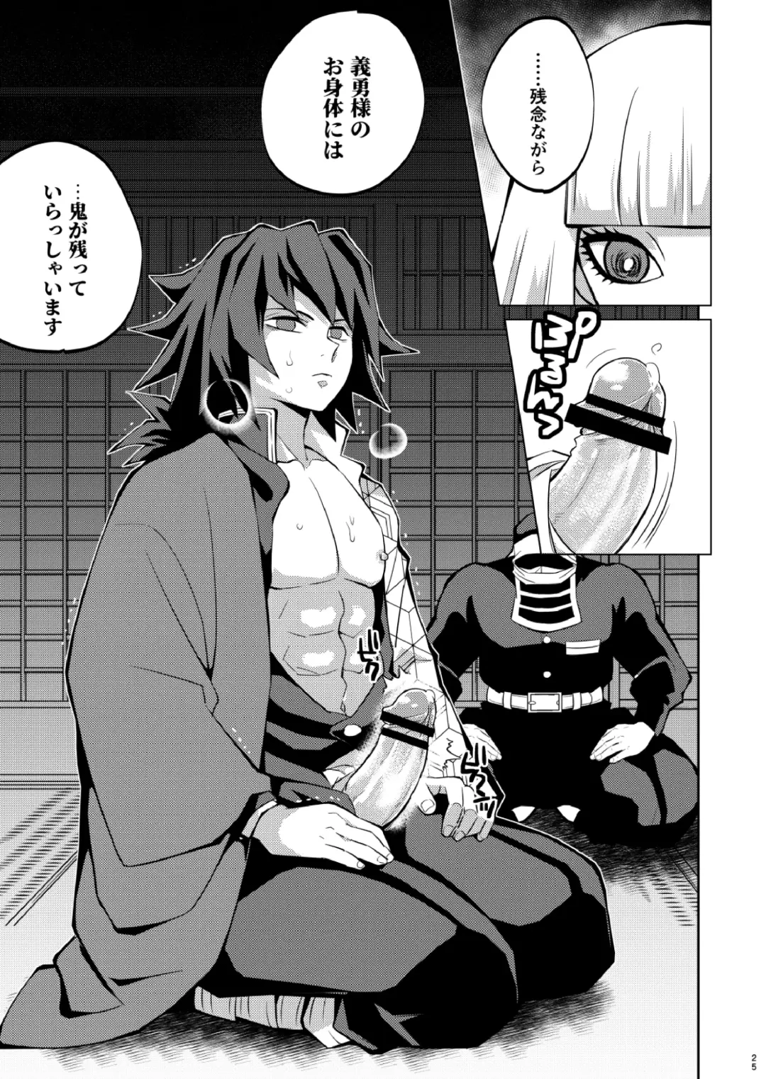 [Kin No Tamamushi] Tairitsu Ihan Tomi 〇 Giyuu Shobatsu no Sho Fhentai - Page 25