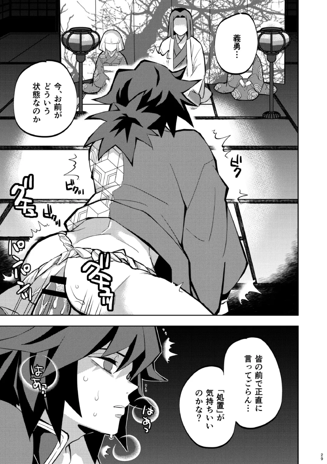 [Kin No Tamamushi] Tairitsu Ihan Tomi 〇 Giyuu Shobatsu no Sho Fhentai - Page 29