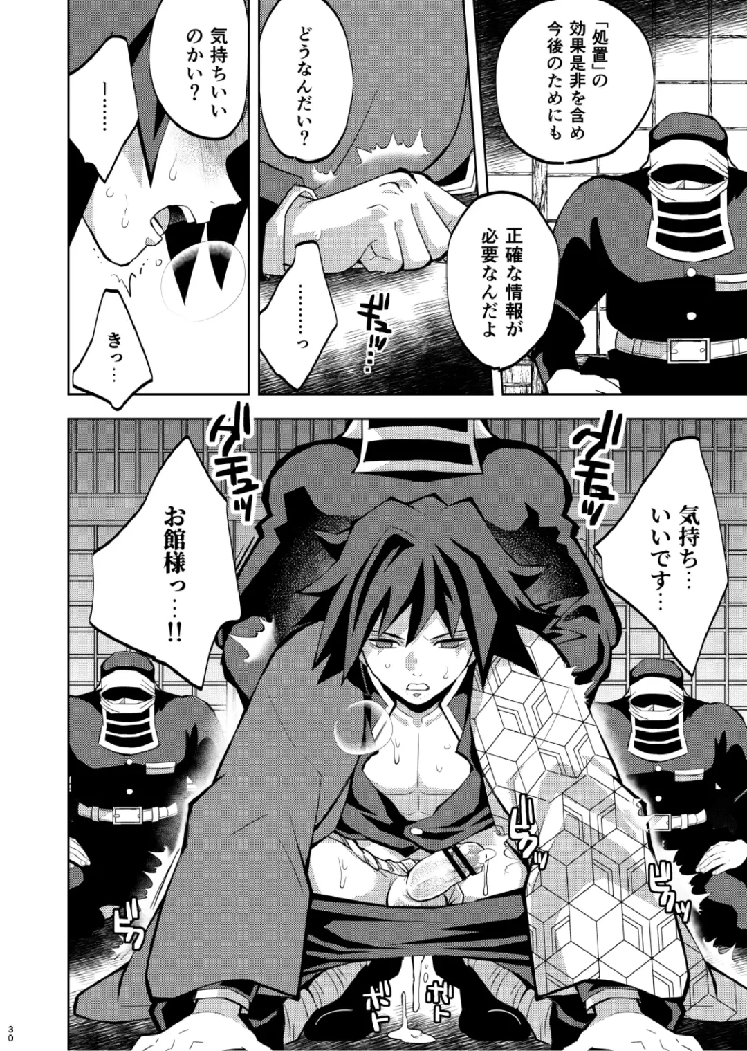 [Kin No Tamamushi] Tairitsu Ihan Tomi 〇 Giyuu Shobatsu no Sho Fhentai - Page 30