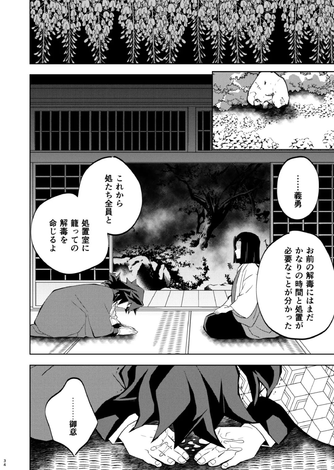 [Kin No Tamamushi] Tairitsu Ihan Tomi 〇 Giyuu Shobatsu no Sho Fhentai - Page 34