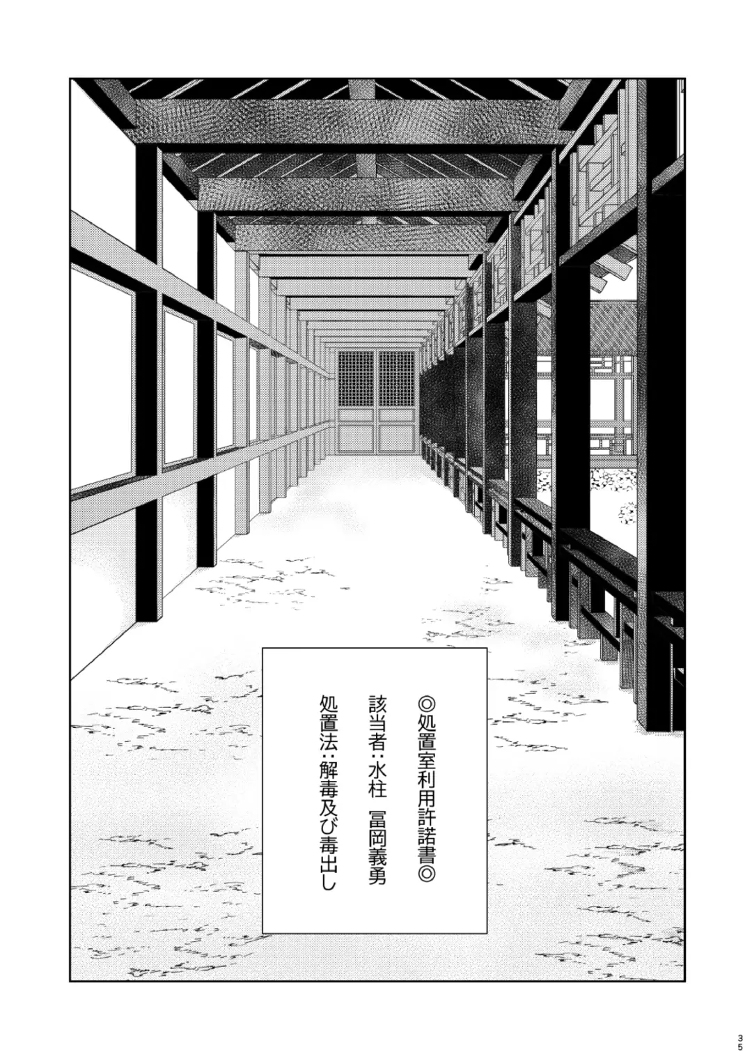 [Kin No Tamamushi] Tairitsu Ihan Tomi 〇 Giyuu Shobatsu no Sho Fhentai - Page 35