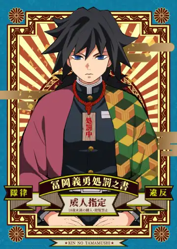 Read [Kin No Tamamushi] Tairitsu Ihan Tomi 〇 Giyuu Shobatsu no Sho - Fhentai