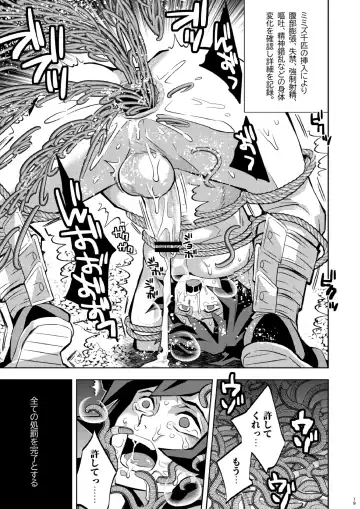 [Kin No Tamamushi] Tairitsu Ihan Tomi 〇 Giyuu Shobatsu no Sho Fhentai - Page 19