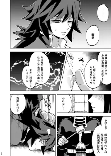 [Kin No Tamamushi] Tairitsu Ihan Tomi 〇 Giyuu Shobatsu no Sho Fhentai - Page 26