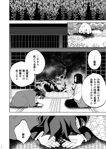 [Kin No Tamamushi] Tairitsu Ihan Tomi 〇 Giyuu Shobatsu no Sho Fhentai - Page 34