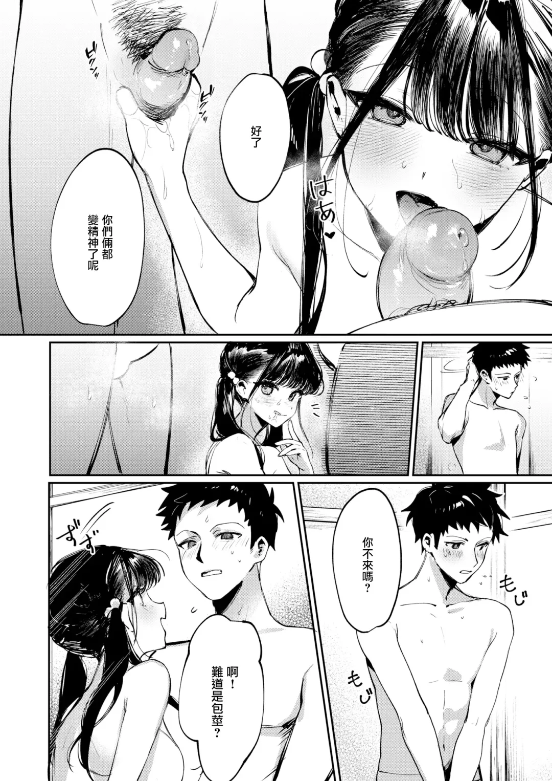 [Xiaozi Xiao] 童貞リーパー卒業旅行 (コミックゼロス Fhentai - Page 13