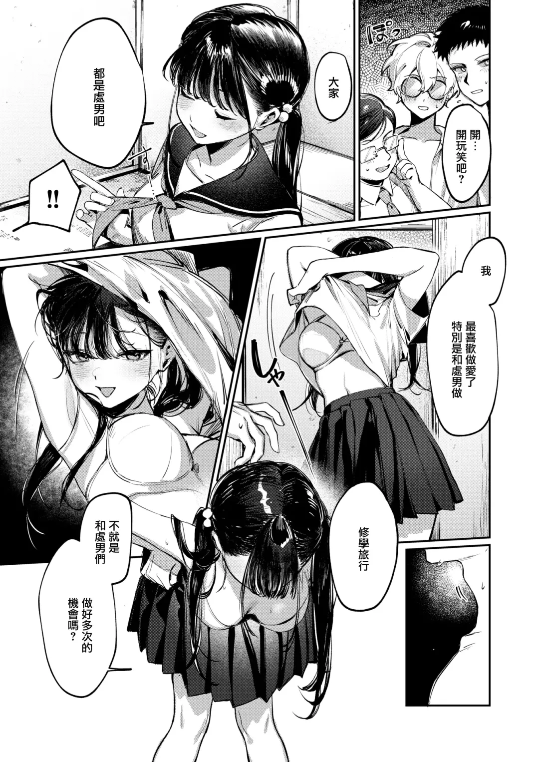 [Xiaozi Xiao] 童貞リーパー卒業旅行 (コミックゼロス Fhentai - Page 8