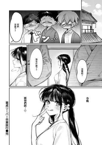 [Xiaozi Xiao] 童貞リーパー卒業旅行 (コミックゼロス Fhentai - Page 25