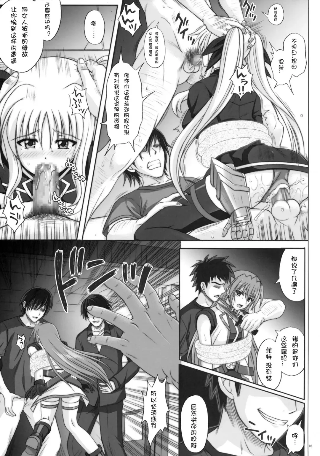 [Izumi - Reizei] F840 BAD END Fhentai - Page 4