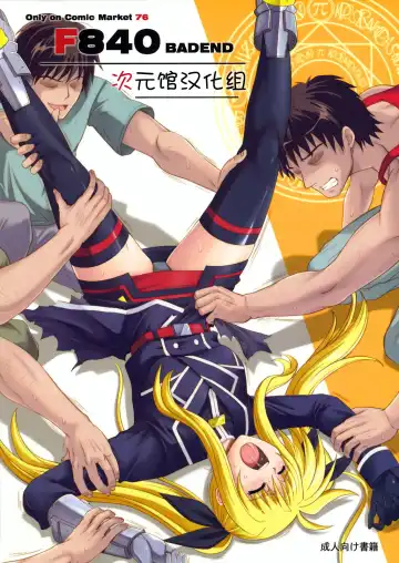 Read [Izumi - Reizei] F840 BAD END - Fhentai