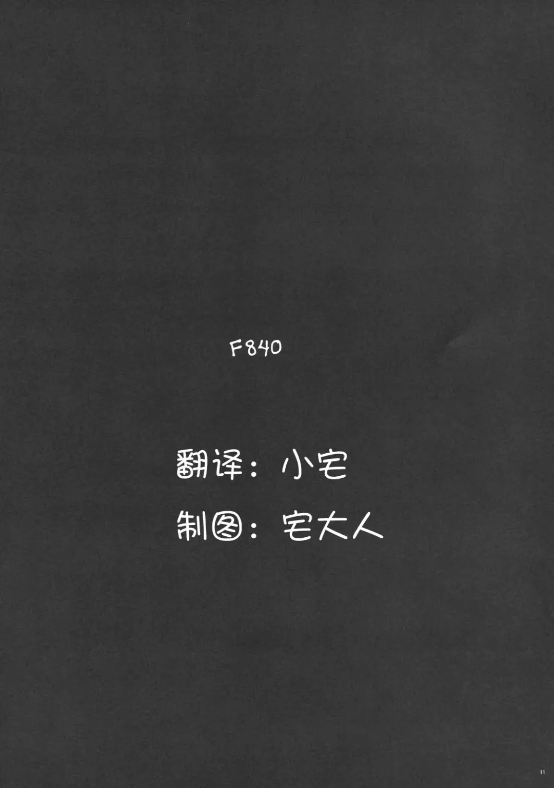 [Izumi - Reizei] F840 Fhentai - Page 10