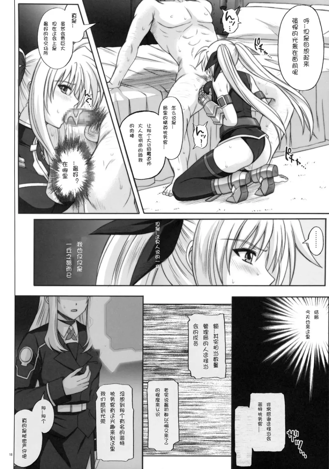 [Izumi - Reizei] F840 Fhentai - Page 17