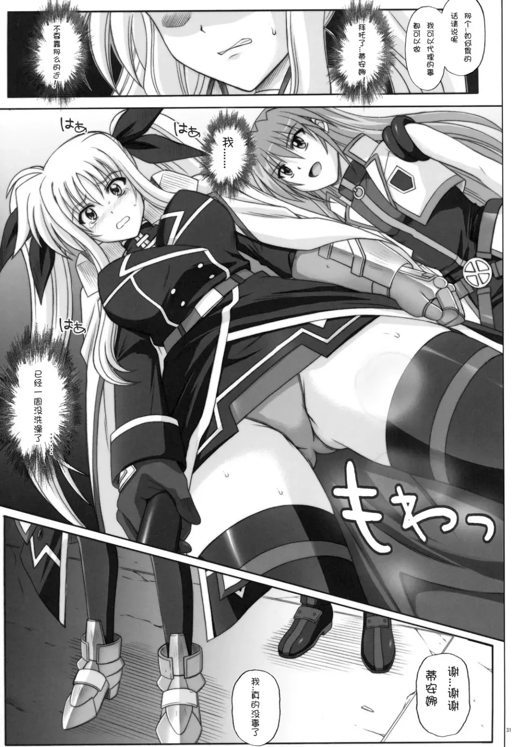 [Izumi - Reizei] F840 Fhentai - Page 30