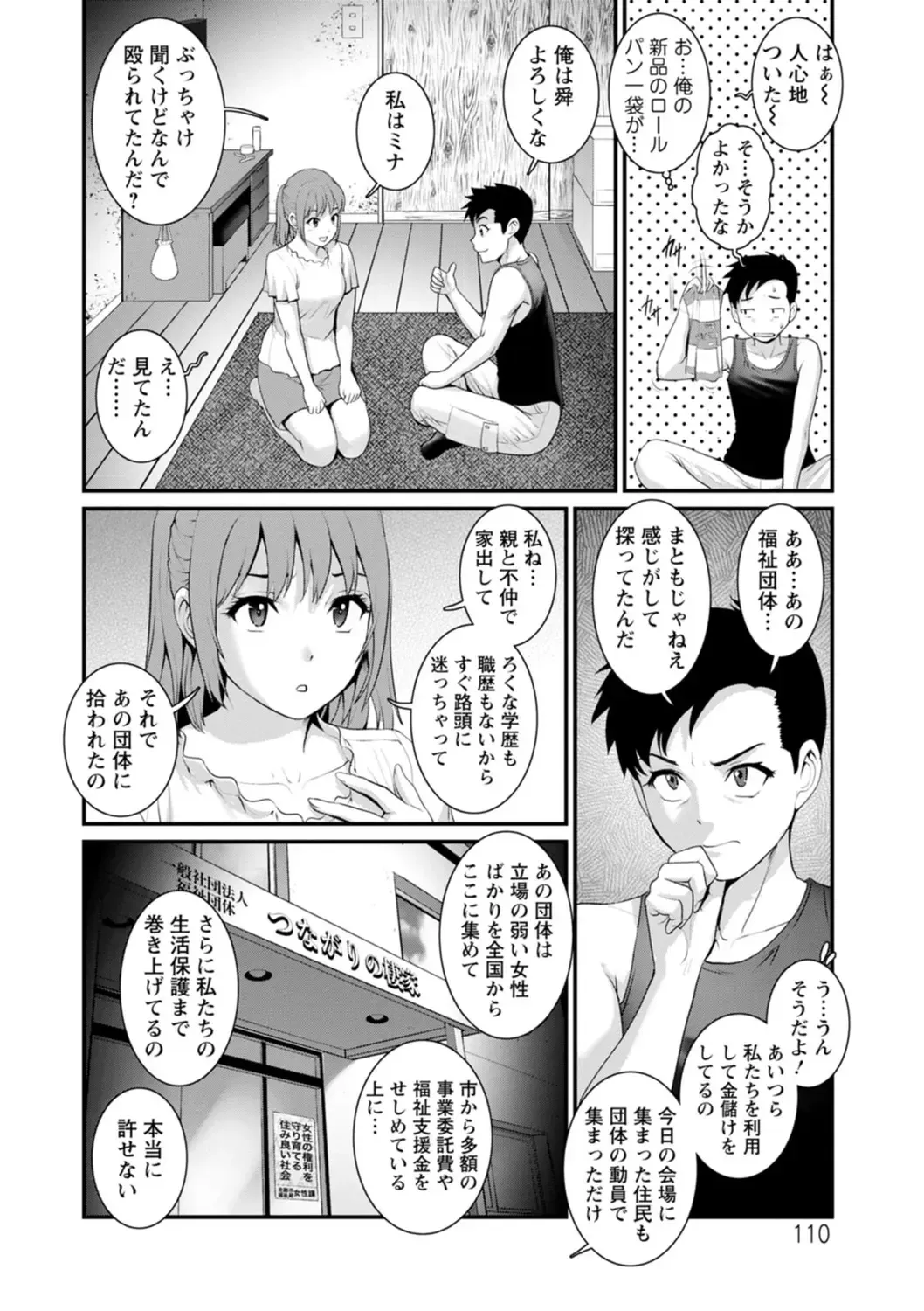 [Saigado] Genkai New Town wa Mitsu no Aji - The marginal new town tastes like honey Fhentai - Page 110