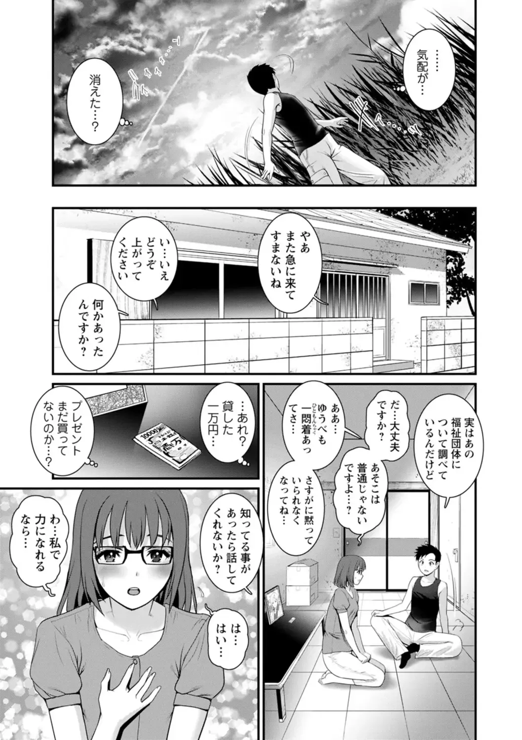 [Saigado] Genkai New Town wa Mitsu no Aji - The marginal new town tastes like honey Fhentai - Page 135