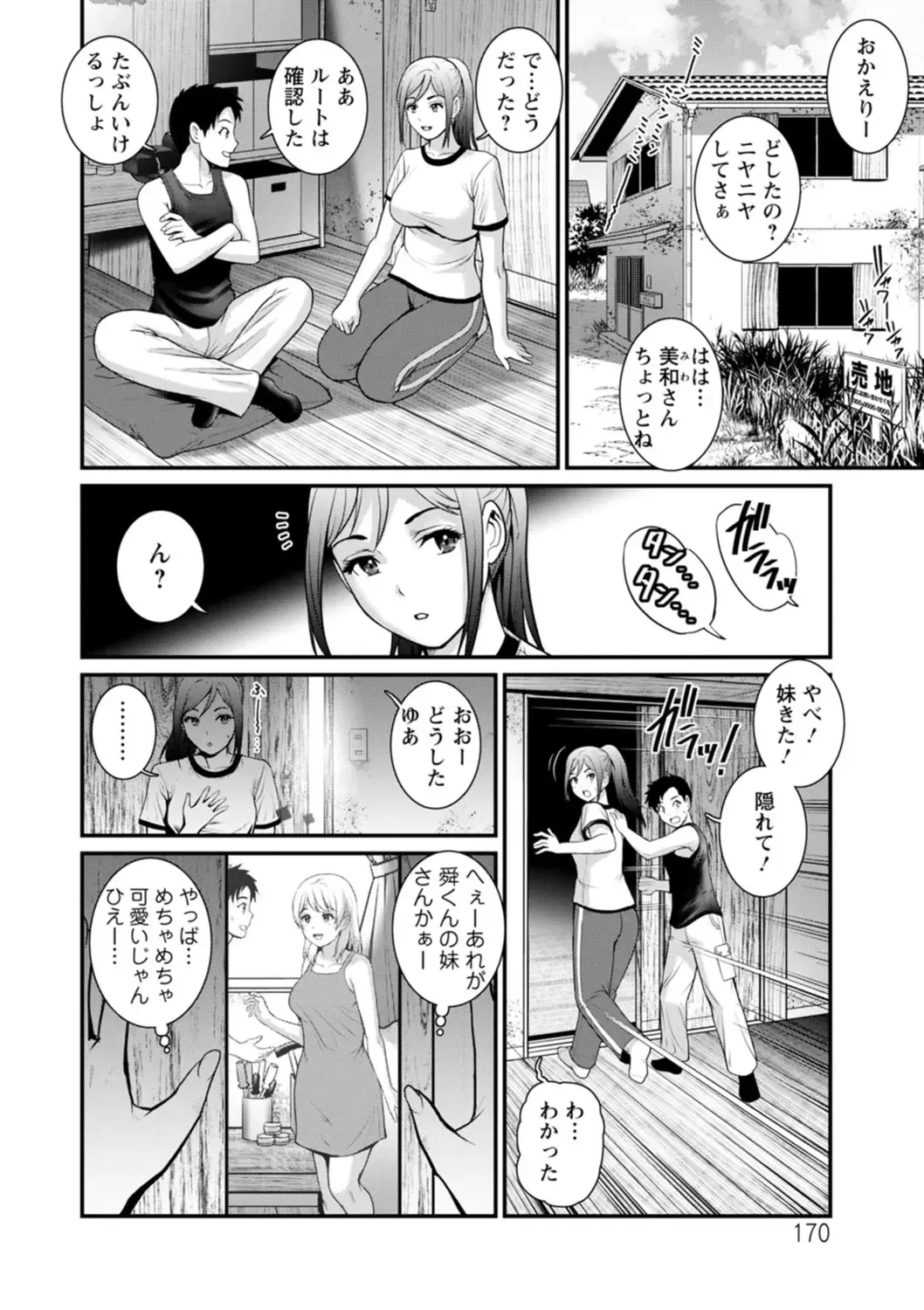 [Saigado] Genkai New Town wa Mitsu no Aji - The marginal new town tastes like honey Fhentai - Page 170