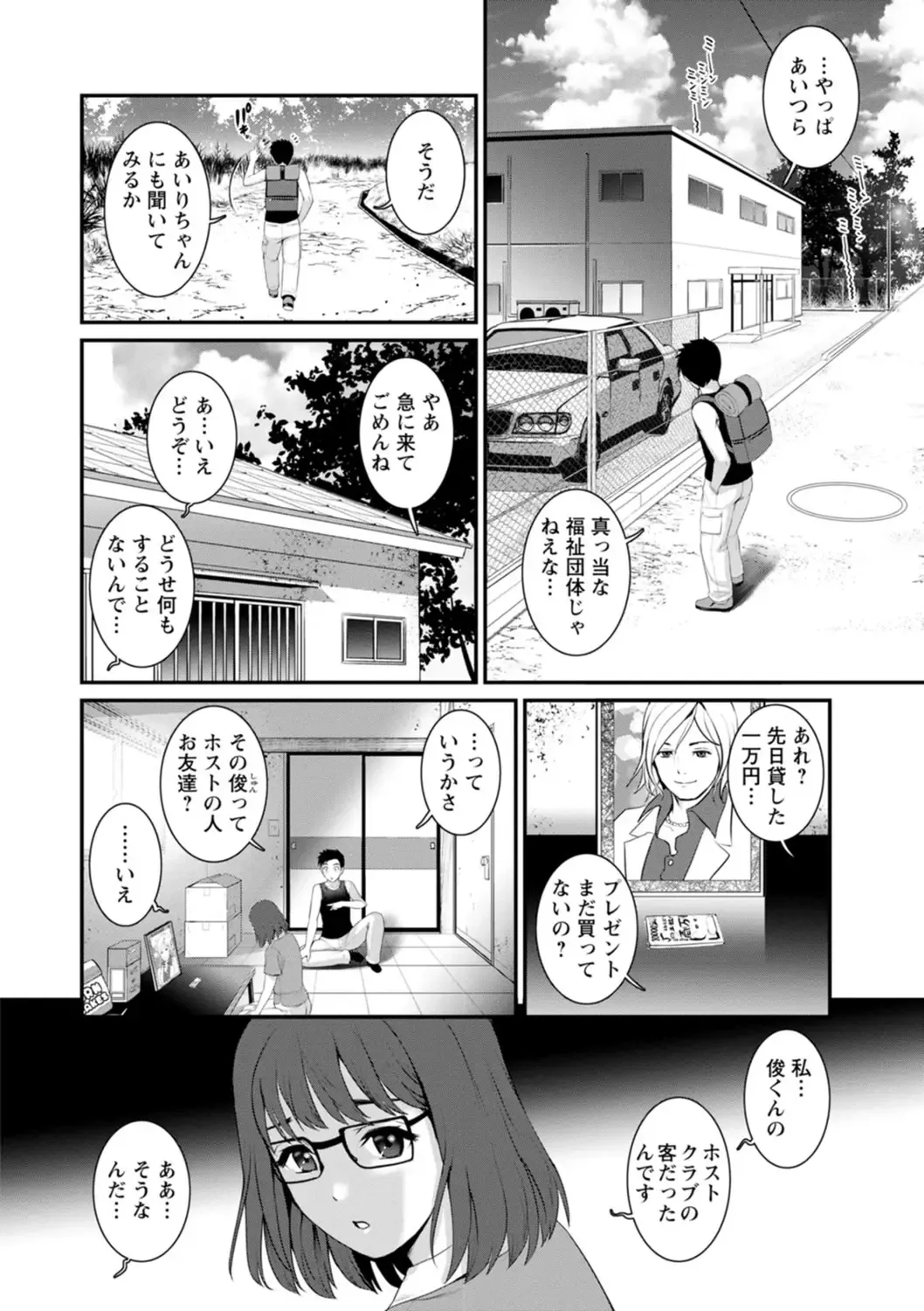[Saigado] Genkai New Town wa Mitsu no Aji - The marginal new town tastes like honey Fhentai - Page 90