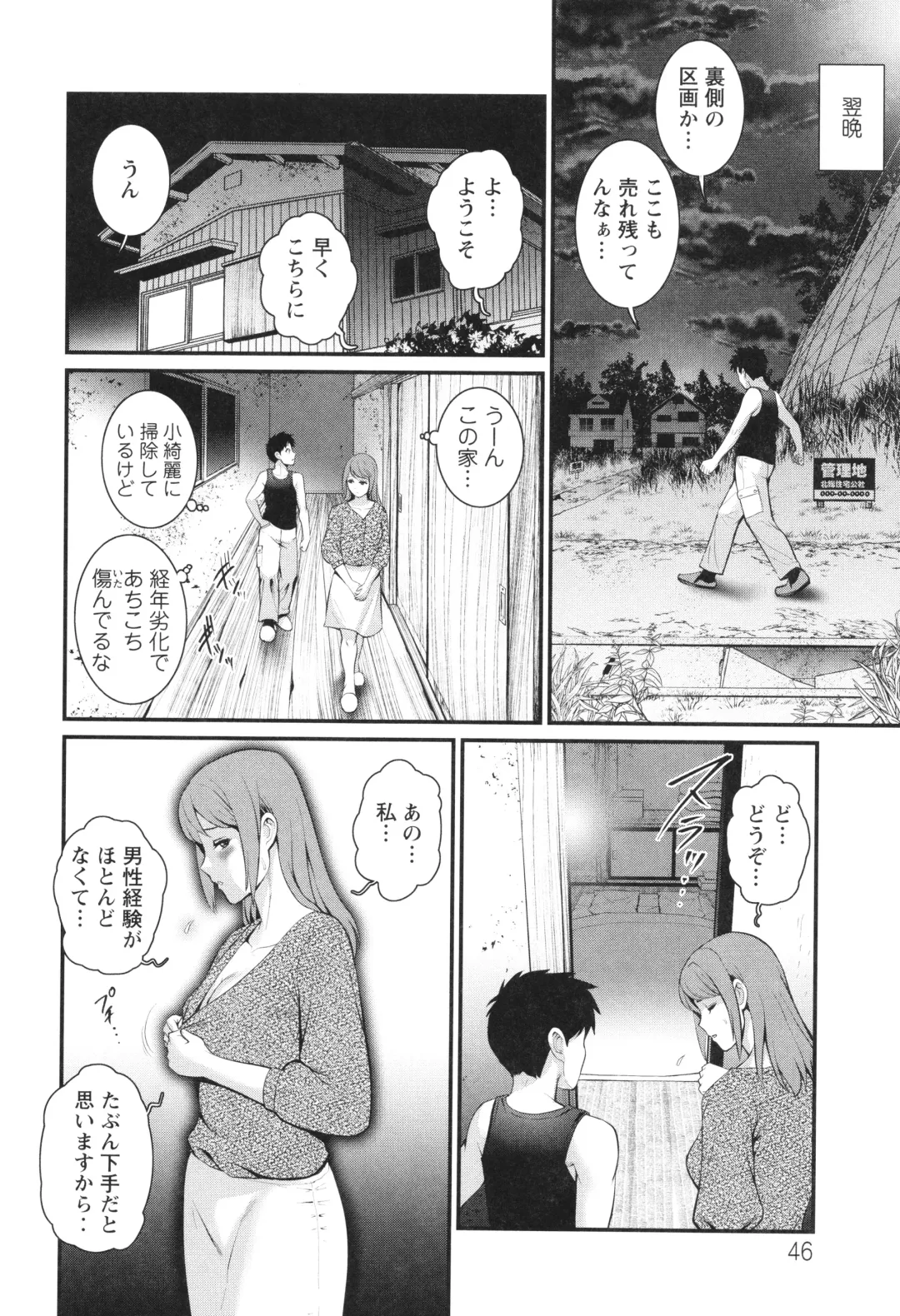 [Saigado] Genkai New Town wa Mitsu no Aji Fhentai - Page 47