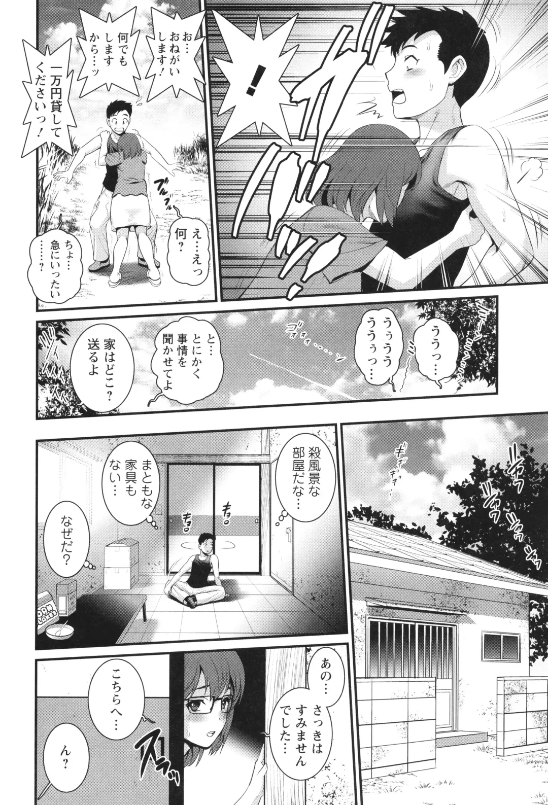 [Saigado] Genkai New Town wa Mitsu no Aji Fhentai - Page 75