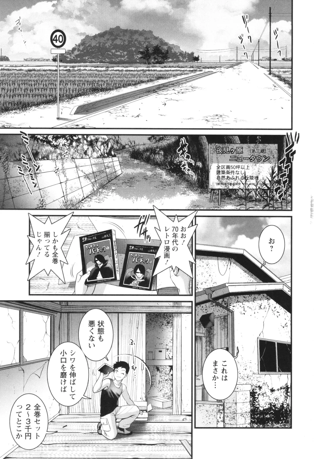 [Saigado] Genkai New Town wa Mitsu no Aji Fhentai - Page 8